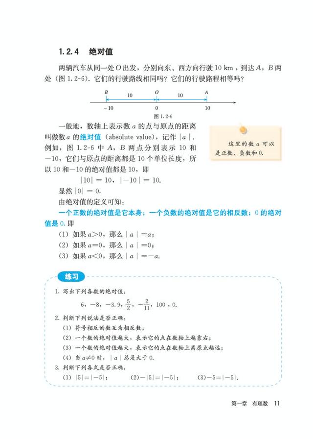 人教版七年级上册数学电子课本（人教版初中数学七年级上册电子课本）(16)