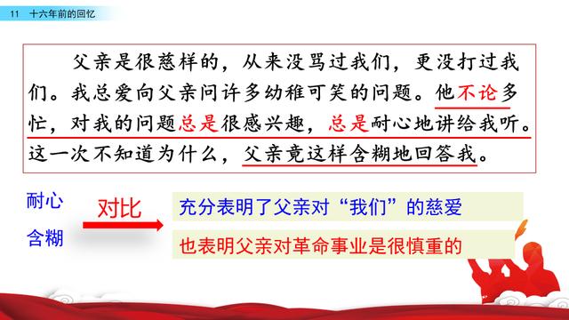 六年级下册语文《16年前的回忆》（六年级语文下册十六年前的回忆课文学习）(30)