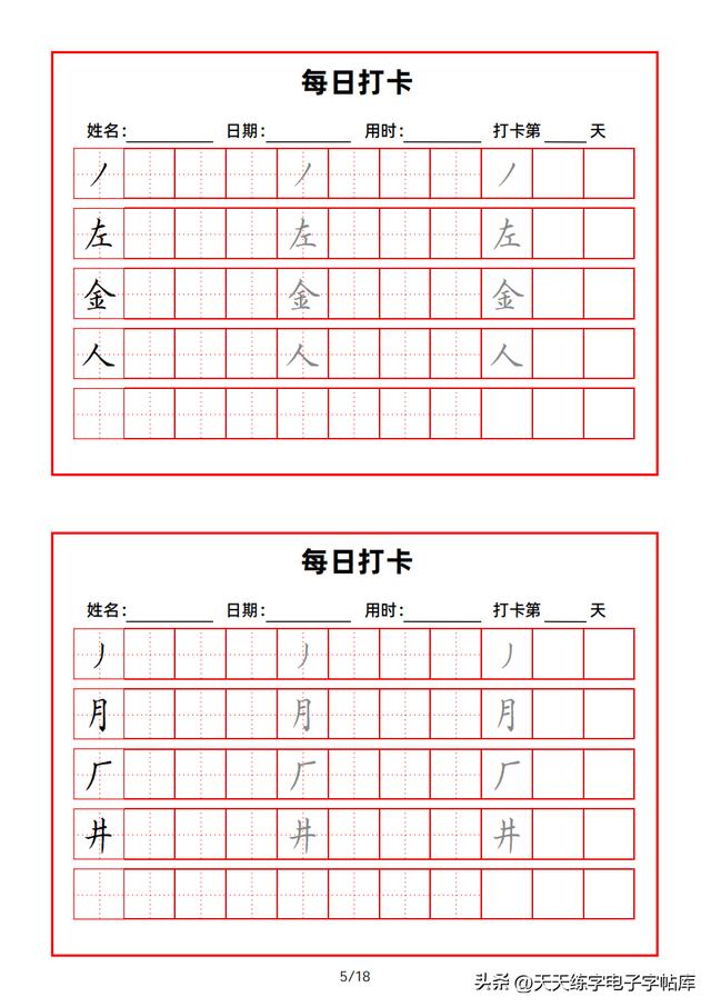 练字入门基本笔画连笔字（基本笔画打卡练习）(5)