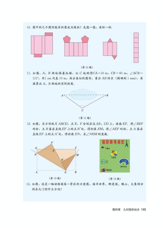 人教版七年级上册数学电子课本（人教版初中数学七年级上册电子课本）(154)