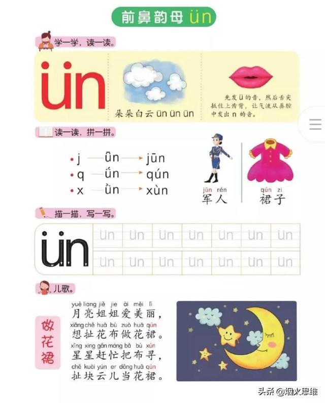 幼儿拼音复韵母跟读（幼儿学拼音四-复韵母）(17)