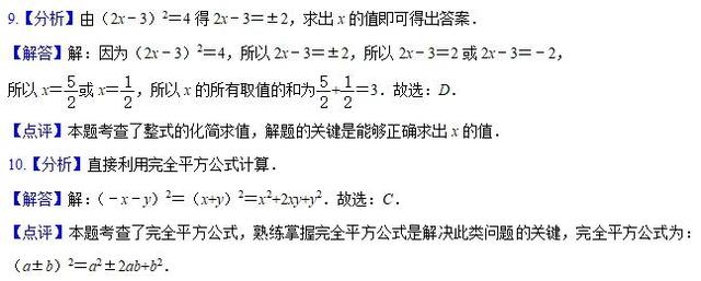 初中数学完全平方公式典型题（初中数学知识点）(6)