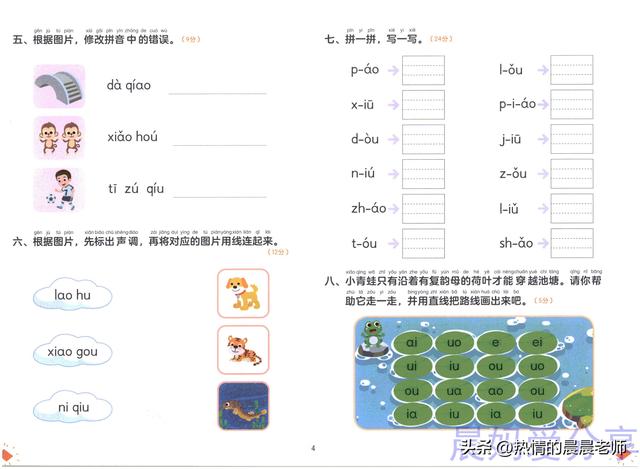 学而思官方旗舰店幼小衔接拼音（学而思幼小衔接拼音）(5)