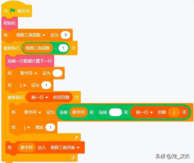 scratch数学编程（Scratch编程学数学之杨辉三角）(5)