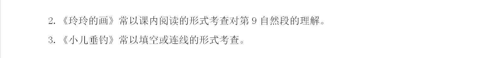 二年级上册语文第三册（22秋部编语文二年级上册第三）(3)