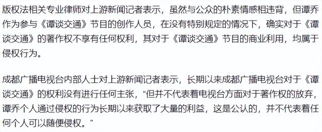 谭谈交通为啥被停播（谭谈交通被全面下架）(16)