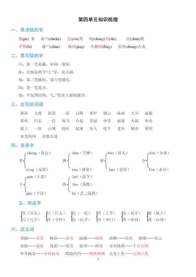 二年级上册语文第三册（22秋部编语文二年级上册第三）(4)