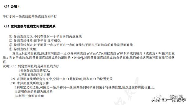 高三数学一轮复习立体几何（高考数学一轮复习立体几何知识清单）(8)