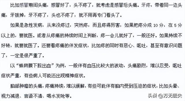 典型的偏头痛如何治疗（初级保健中偏头痛诊断和治疗的合理方法）(15)