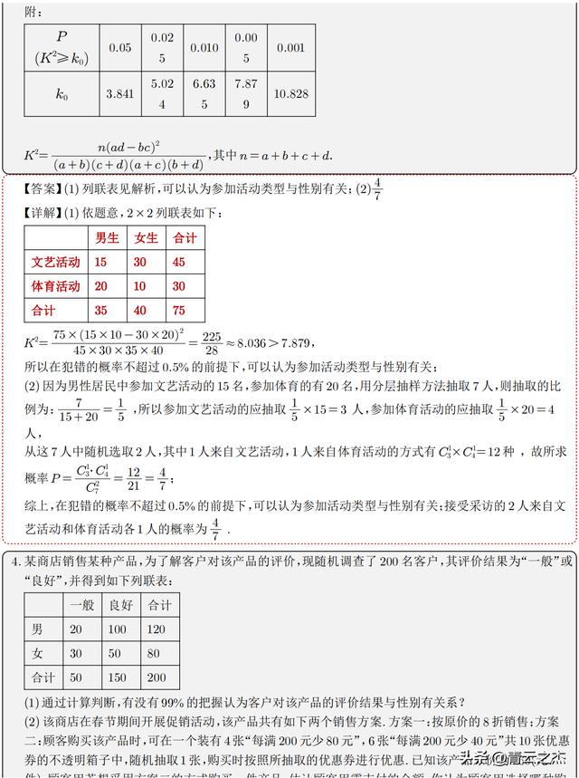 数学统计与概率练习题及答案（青杰笔记高中数学第001篇）(4)