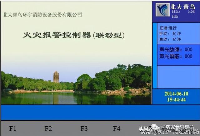 北大青鸟消防主机主备切换步骤（消防控制主机操作知识最全汇编）(3)