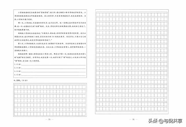 部编版四年级上册语文周测考试题（部编版语文4年级上册培优试卷）(38)