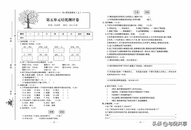 部编版四年级上册语文周测考试题（部编版语文4年级上册培优试卷）(15)