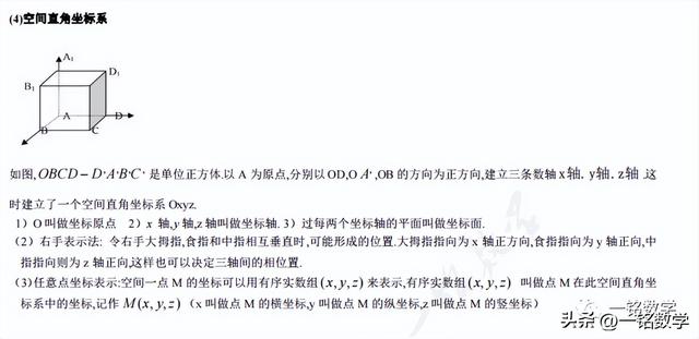 高三数学一轮复习立体几何（高考数学一轮复习立体几何知识清单）(15)