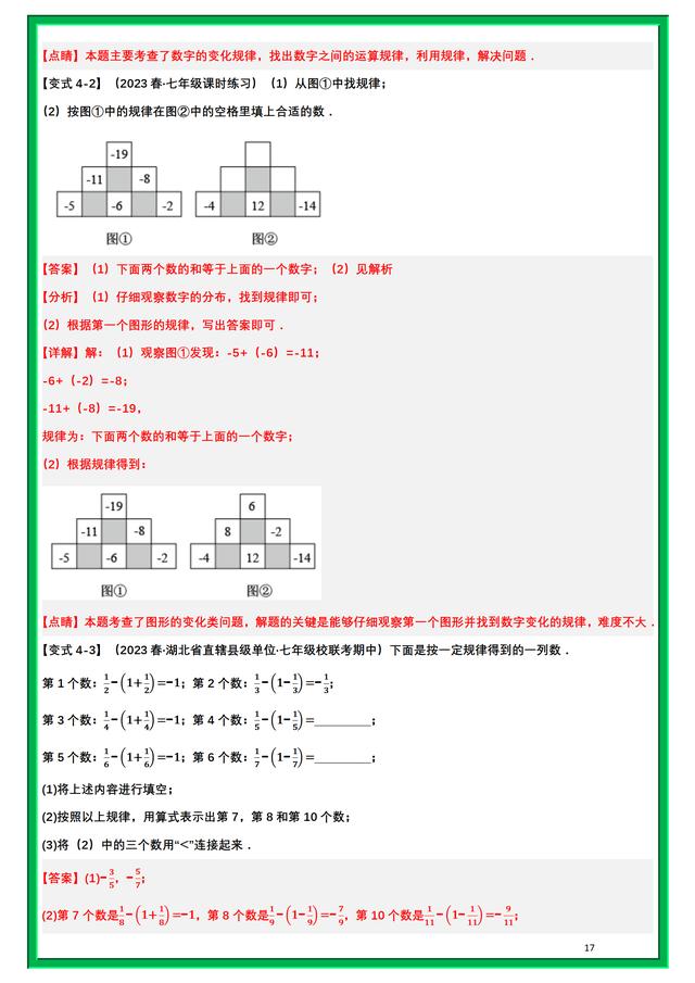 初一上册数学有理数加减法 公式（我把初一数学上册有理数加减法8大题型）(9)