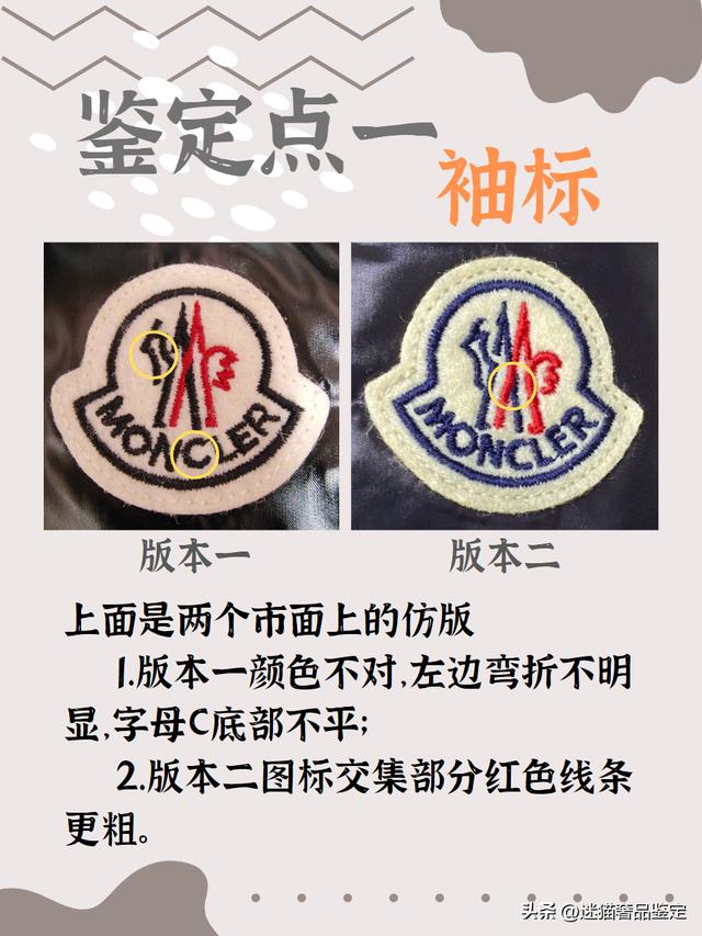 玛雅羽绒服分几个标志：羽绒服的天花板，MonclerMaya真假辨别鉴定技巧分享(3)