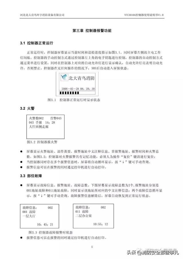 北大青鸟消防主机主备切换步骤（消防控制主机操作知识最全汇编）(109)