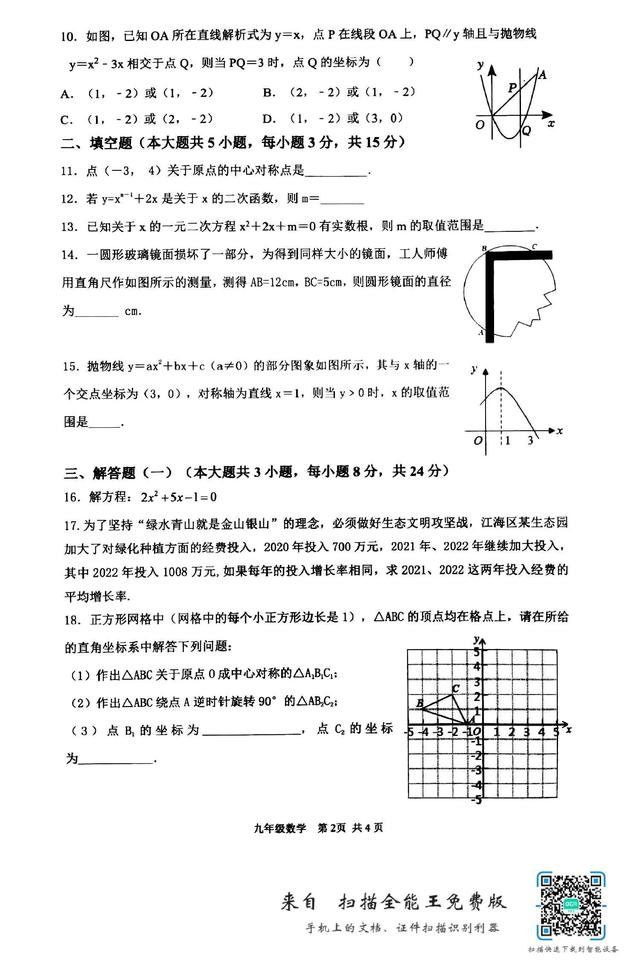 九年级数学期末考试卷2022-2023（2023学年度第一学期九年级数学期末考试）(2)