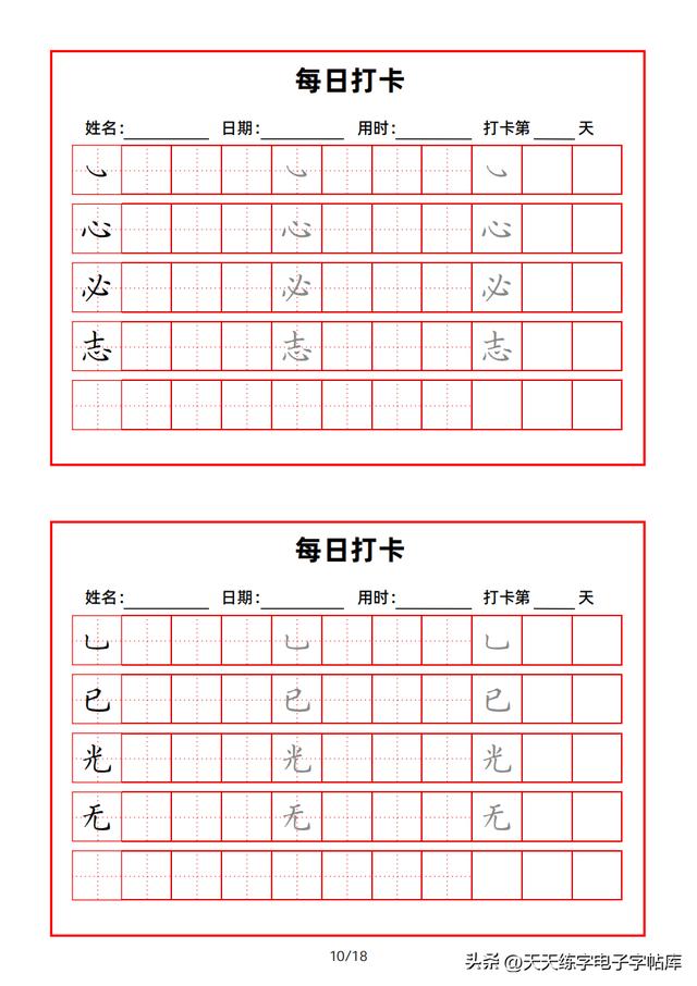 练字入门基本笔画连笔字（基本笔画打卡练习）(10)