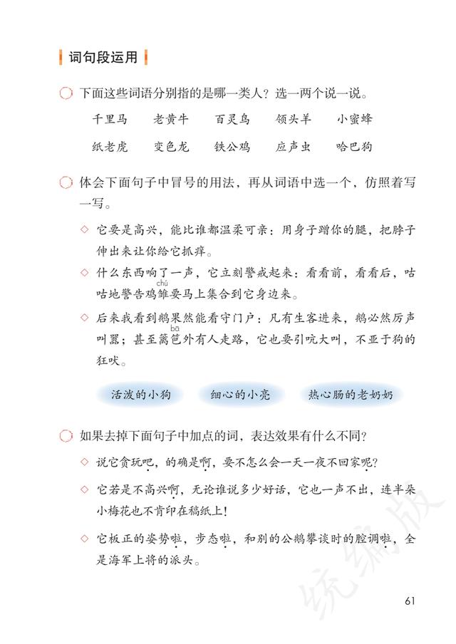 人教版教材四年级下册语文2023（2023最新版语文四年级下册）(65)