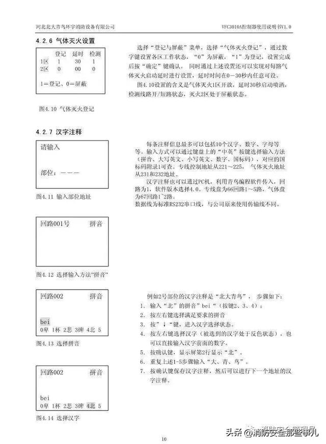 北大青鸟消防主机主备切换步骤（消防控制主机操作知识最全汇编）(114)