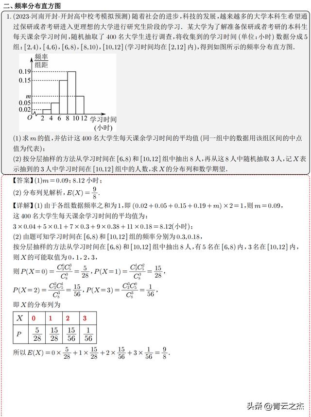 数学统计与概率练习题及答案（青杰笔记高中数学第001篇）(2)