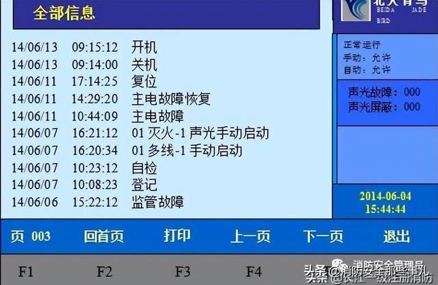 北大青鸟消防主机主备切换步骤（消防控制主机操作知识最全汇编）(7)