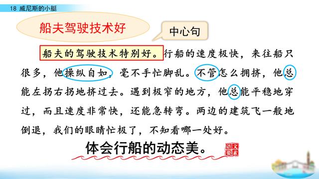 五年级下册威尼斯小艇课文原文（五年级语文下册威尼斯的小艇课文学习及课本习题参考答案）(24)