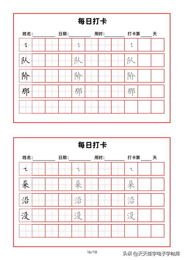 练字入门基本笔画连笔字（基本笔画打卡练习）(16)