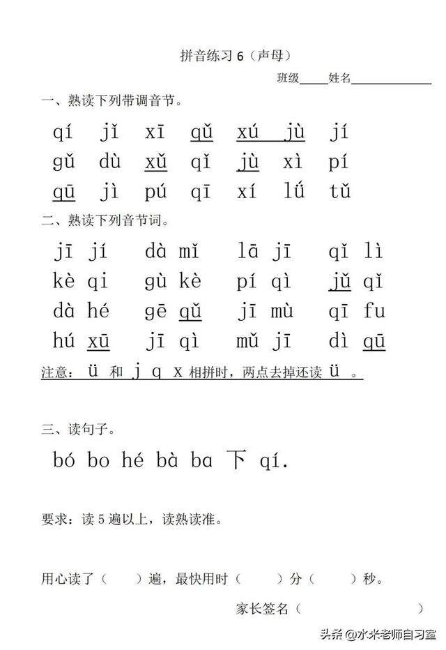 部编一年级音节拼读全汇总（部编语文一年级音节拼读合集）(8)