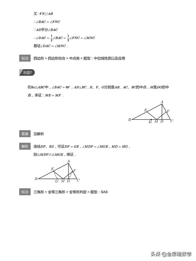 初中数学专题合集（初中数学勤思班系列精品讲义）(21)