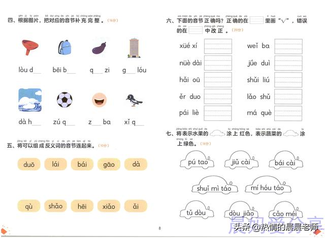 学而思官方旗舰店幼小衔接拼音（学而思幼小衔接拼音）(9)