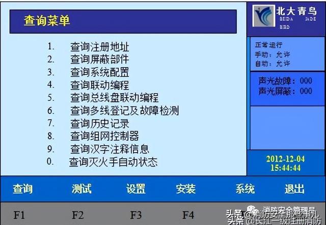 北大青鸟消防主机主备切换步骤（消防控制主机操作知识最全汇编）(4)