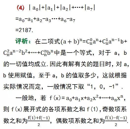 高中数学杨辉三角公式（杨辉三角的性质与应用）(12)