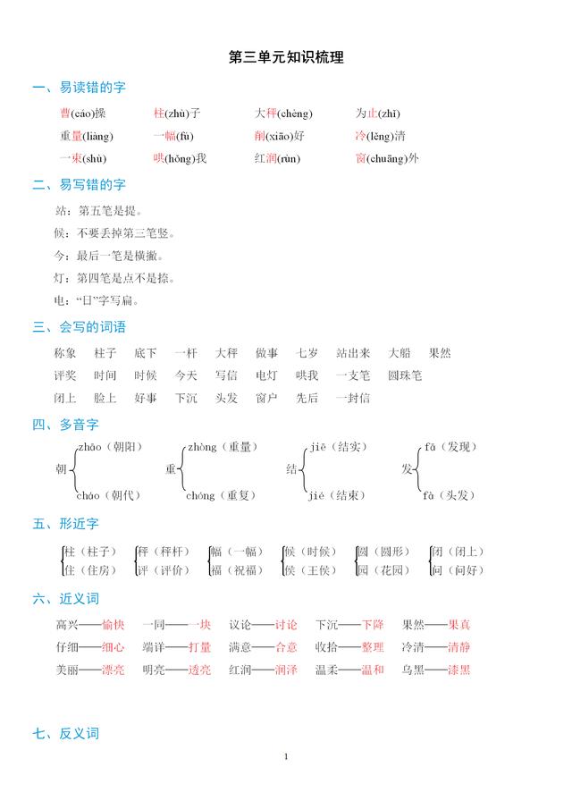 二年级上册语文第三册（22秋部编语文二年级上册第三）(1)