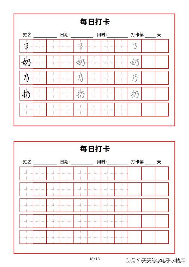 练字入门基本笔画连笔字（基本笔画打卡练习）(18)