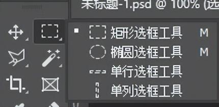ps建立选区工具怎么使用（PHOTOSHOP基础教程-选区工具-1选框工具组）(1)