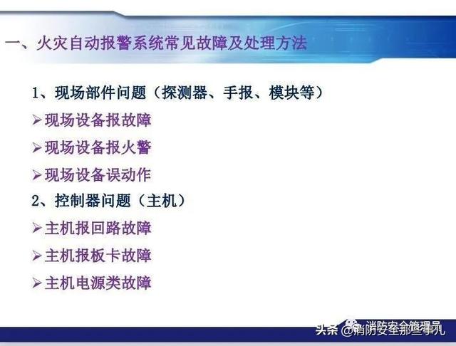 北大青鸟消防主机主备切换步骤（消防控制主机操作知识最全汇编）(52)