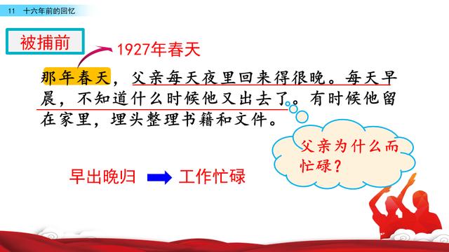 六年级下册语文《16年前的回忆》（六年级语文下册十六年前的回忆课文学习）(16)