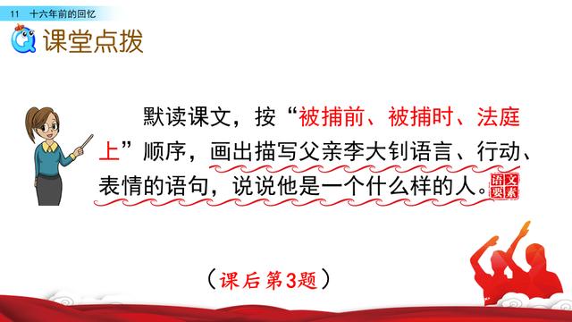 六年级下册语文《16年前的回忆》（六年级语文下册十六年前的回忆课文学习）(15)