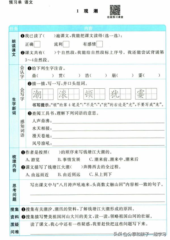 四年级上册的阳光同学预习单（阳光同学四年级上预习单）(4)