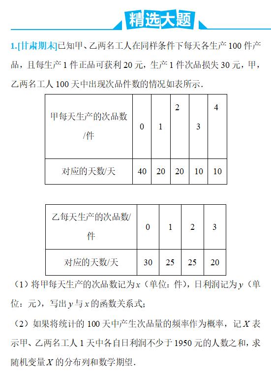 高考数学统计概率大题解题思路（高考数学大题精做三）(1)