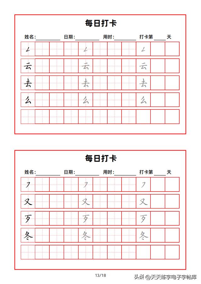 练字入门基本笔画连笔字（基本笔画打卡练习）(13)