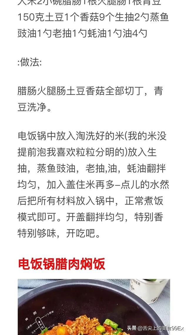 最简单懒人焖饭的做法（10种网红懒人焖饭的做法及配料）(9)