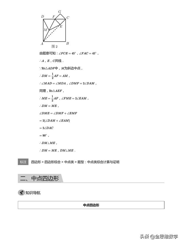 初中数学专题合集（初中数学勤思班系列精品讲义）(9)