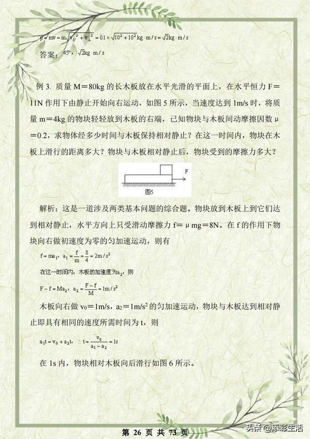 高中物理力学必考题及解析（高中物理力学综合复习资料详尽解析）(26)