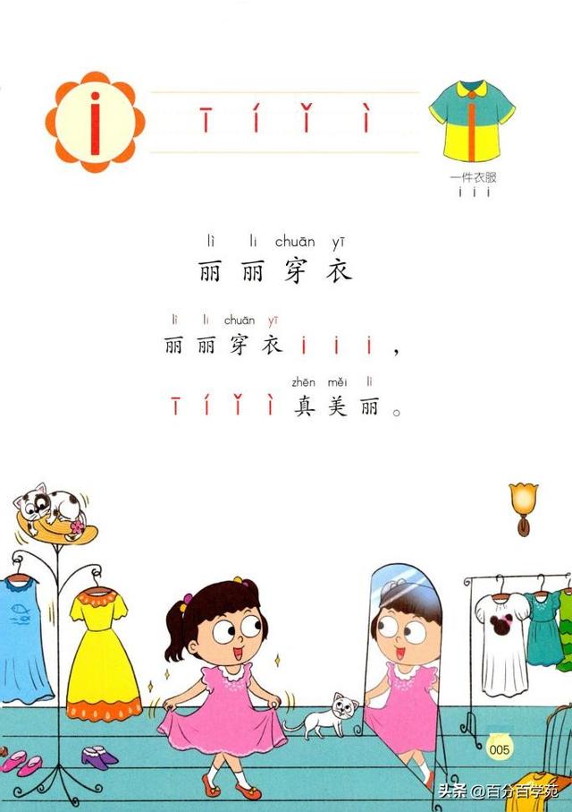 拼音学习入门完整儿歌（幼小衔接拼音儿歌）(4)