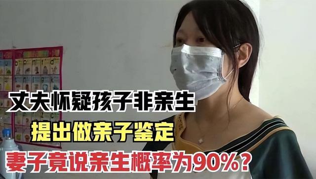 丈夫非要跟18岁女儿做亲子鉴定（丈夫怀疑女儿非亲生）(1)