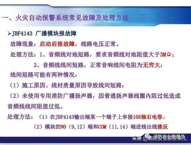 北大青鸟消防主机主备切换步骤（消防控制主机操作知识最全汇编）(69)