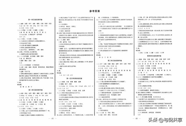 部编版四年级上册语文周测考试题（部编版语文4年级上册培优试卷）(33)